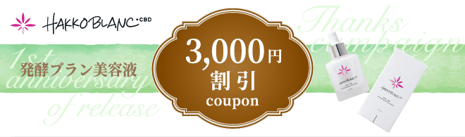 3,000円割引クーポン